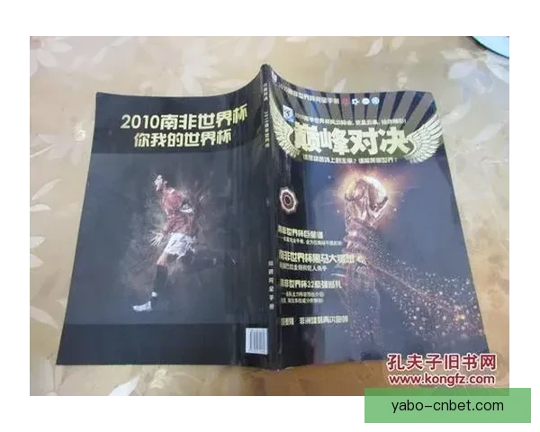 世界杯精彩对决全解析竞猜胜负技巧与投注技巧详解 世界杯精彩对决全解析竞猜胜负技巧与投注技巧详解