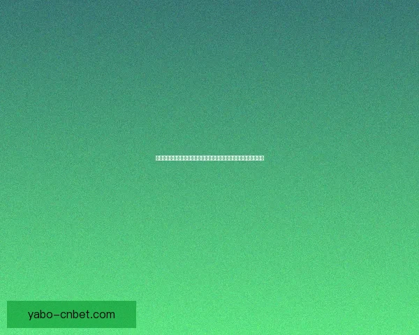 世界杯在线投注指南深度解析提升投注技巧掌握赛事动态助力精准预测